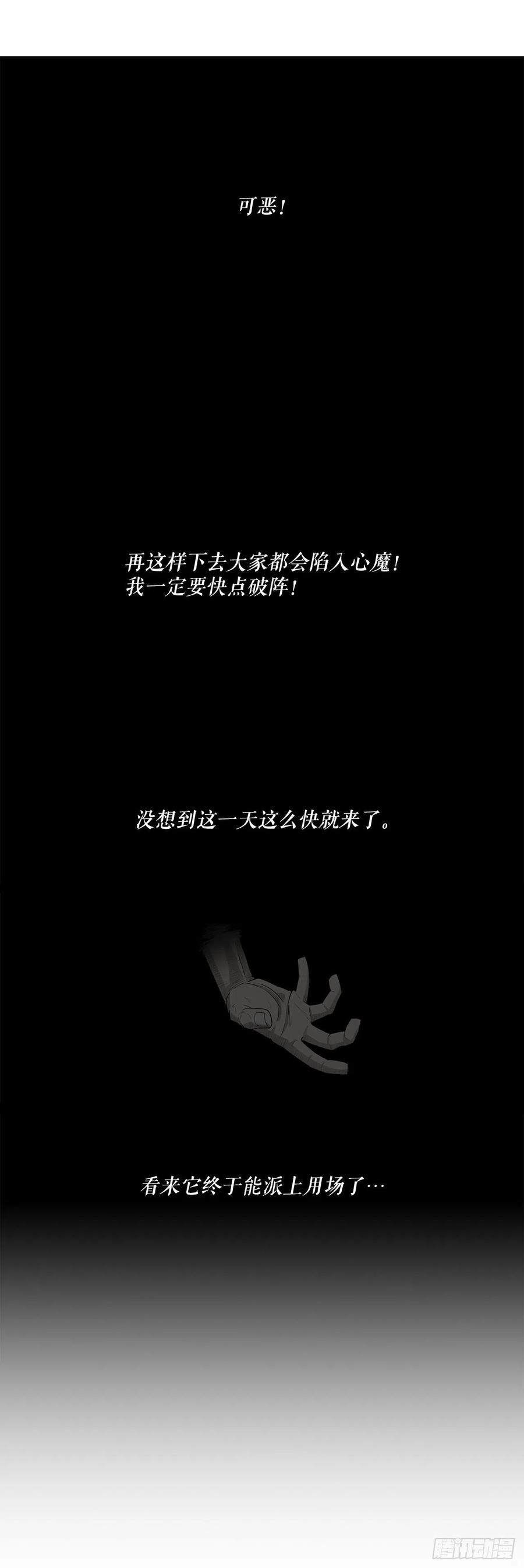 《北剑江湖》124.混魔逝世 第28页