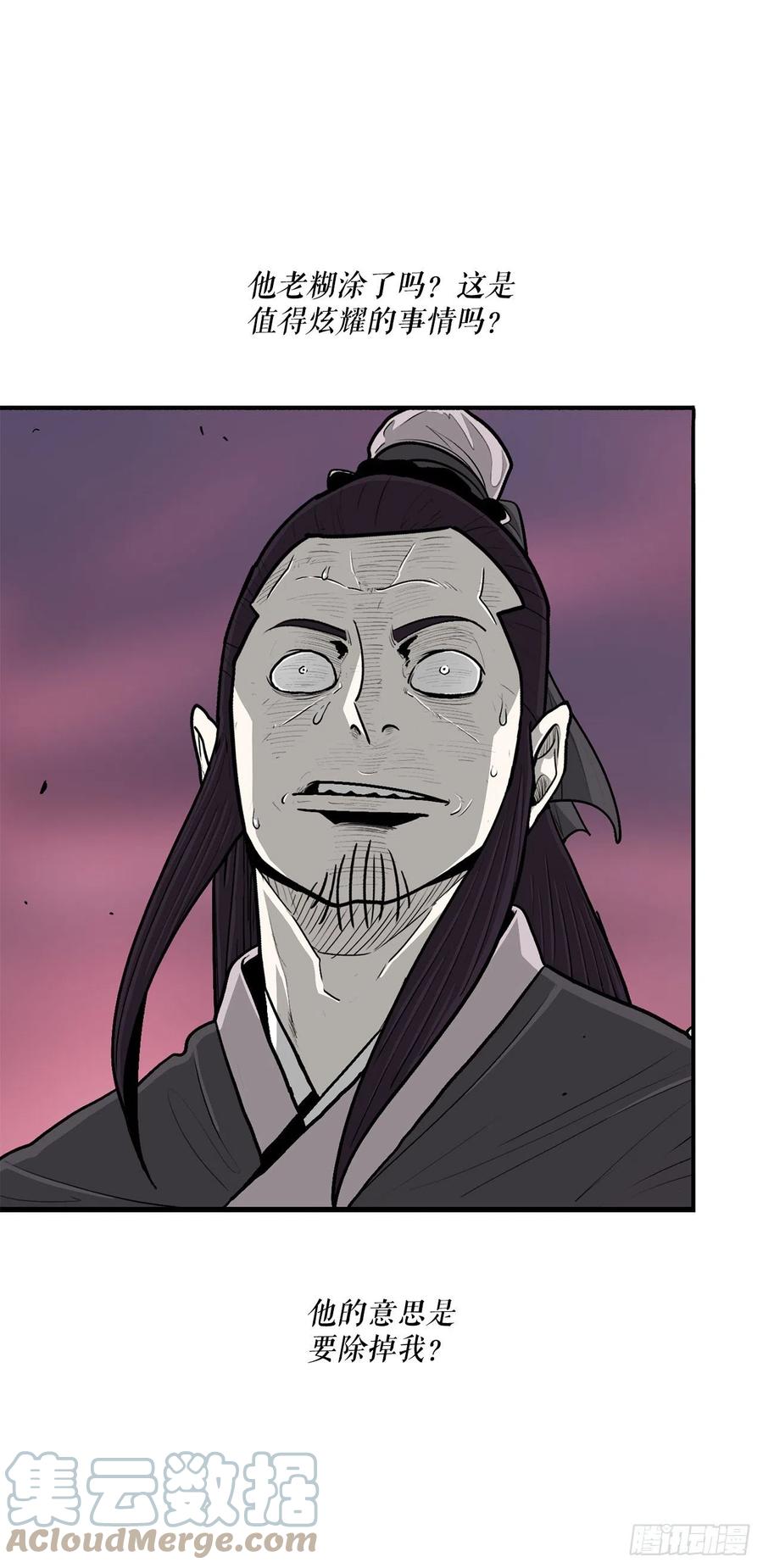 《北剑江湖》124.混魔逝世 第13页