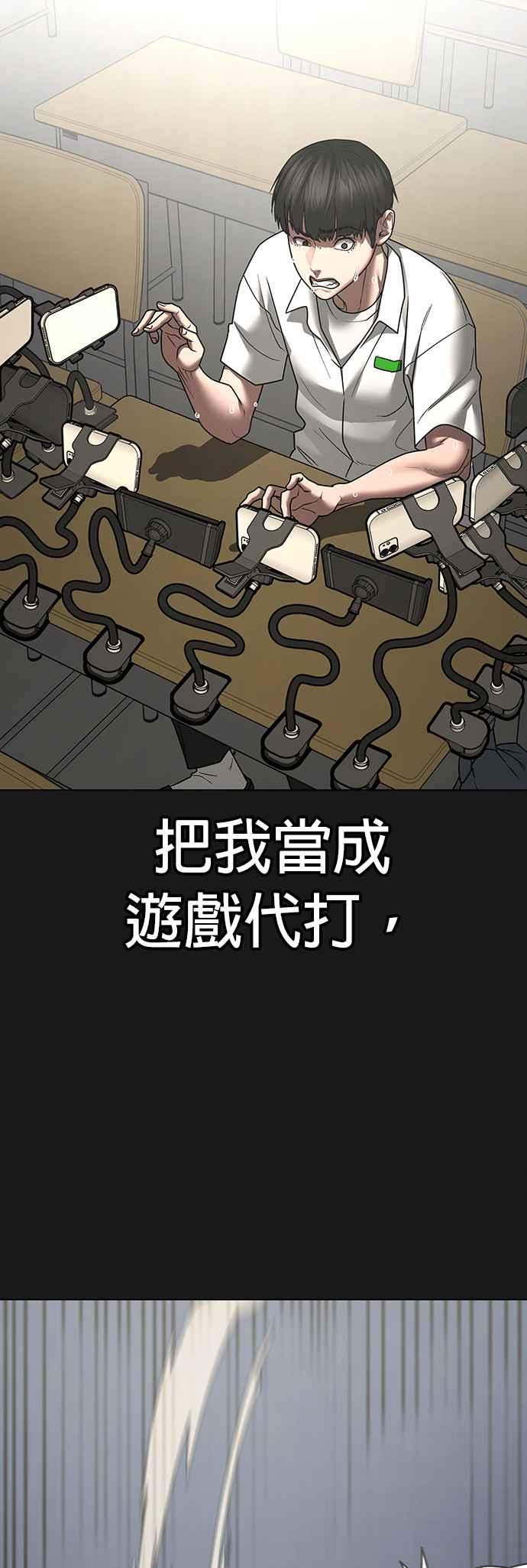 《现实闯关》第126话 第8页