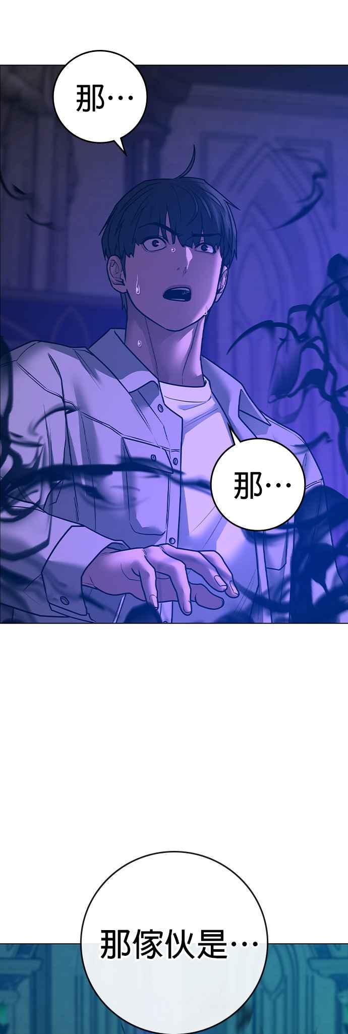 《现实闯关》第126话 第2页