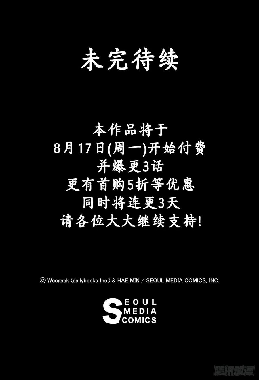 《北剑江湖》11.白夜魔女 第72页