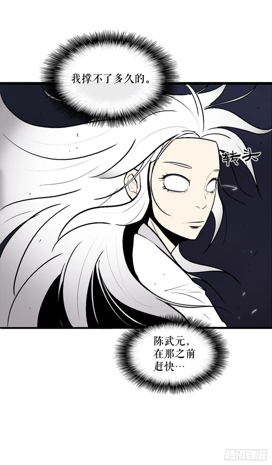 《北剑江湖》11.白夜魔女 第55页