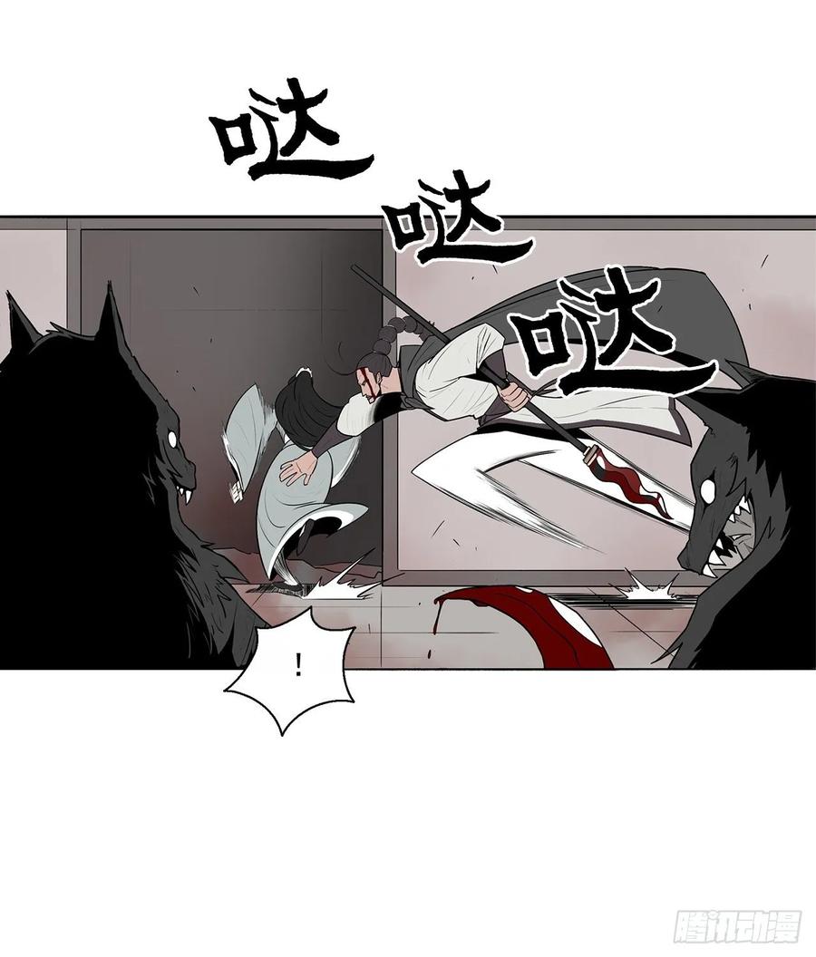 《北剑江湖》11.白夜魔女 第20页