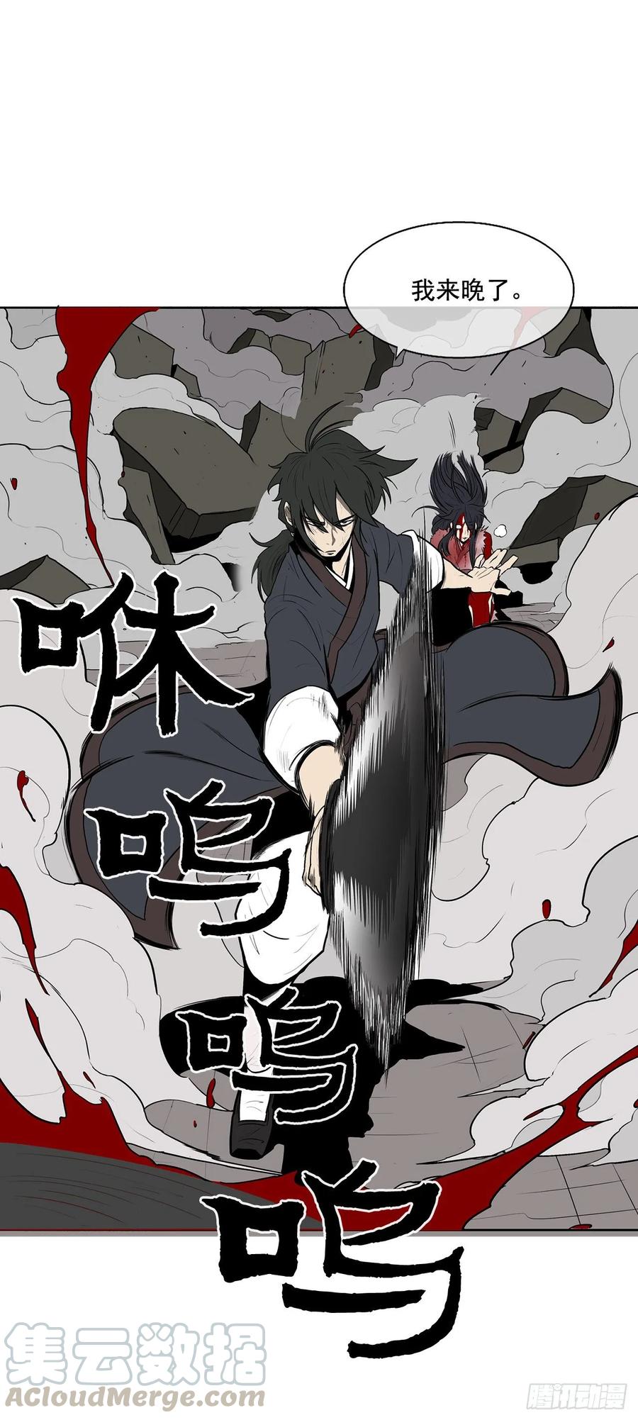 《北剑江湖》11.白夜魔女 第69页