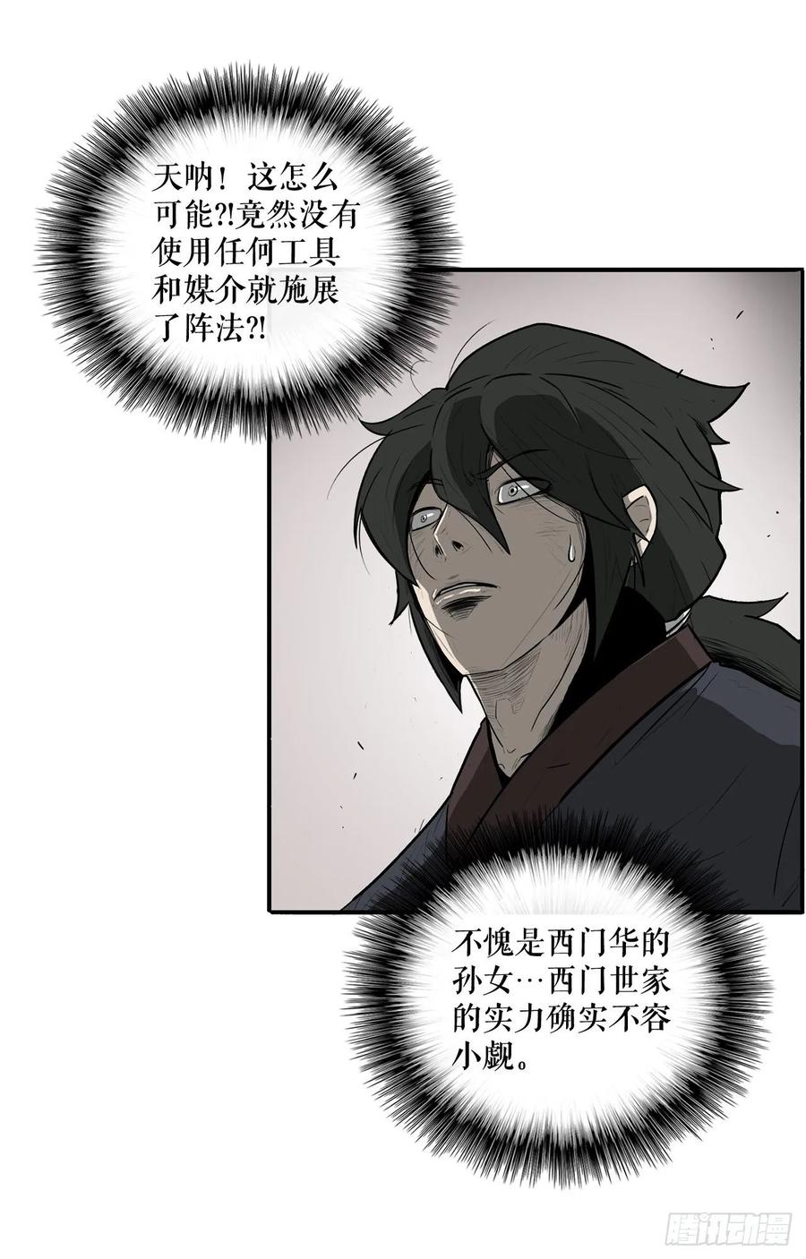 《北剑江湖》11.白夜魔女 第28页