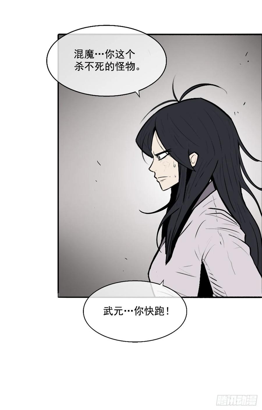 《北剑江湖》11.白夜魔女 第42页