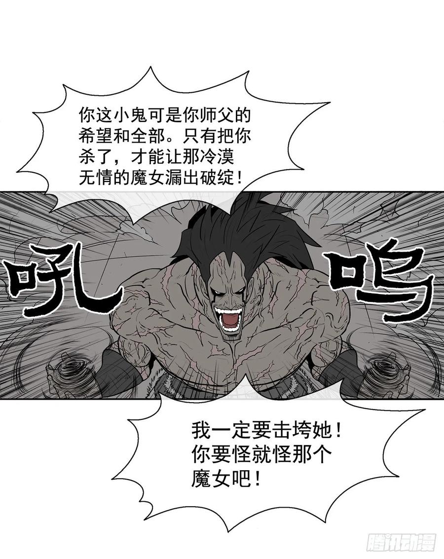 《北剑江湖》11.白夜魔女 第43页