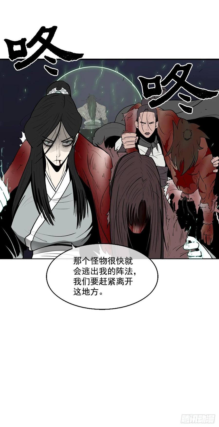 《北剑江湖》11.白夜魔女 第32页
