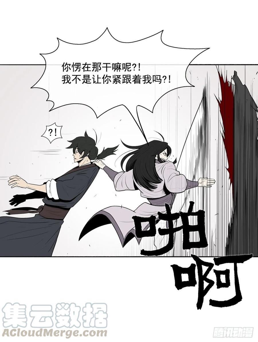 《北剑江湖》11.白夜魔女 第9页