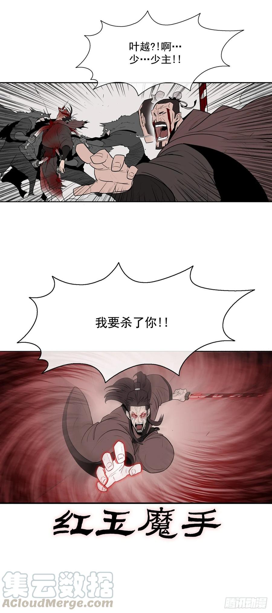 《北剑江湖》11.白夜魔女 第5页