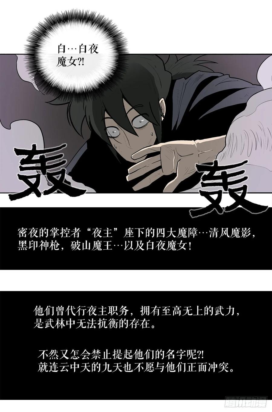 《北剑江湖》11.白夜魔女 第51页