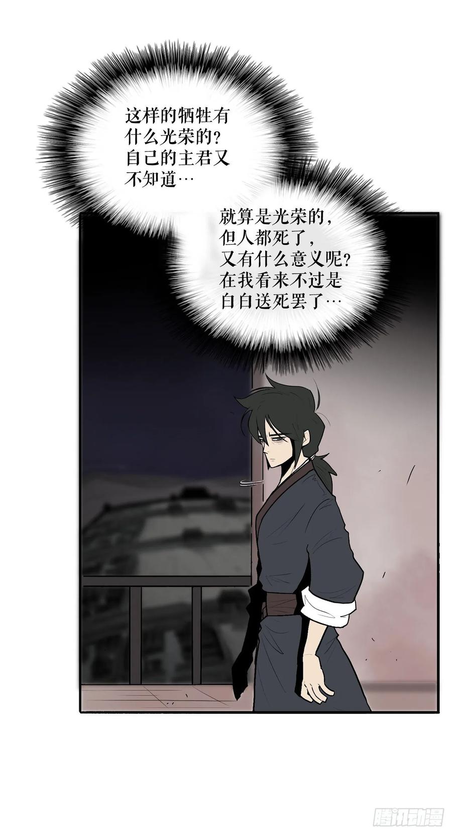 《北剑江湖》11.白夜魔女 第34页