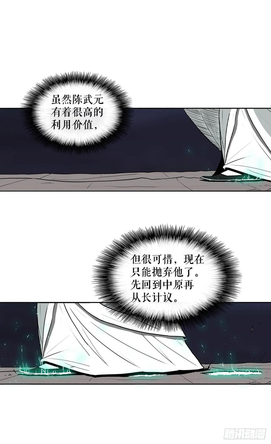 《北剑江湖》11.白夜魔女 第24页