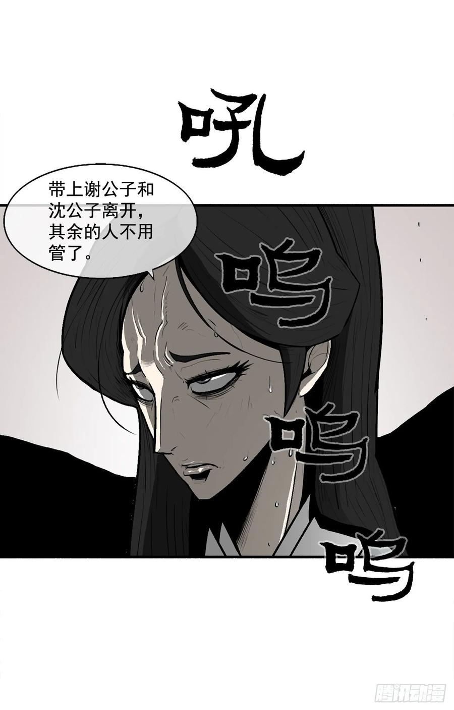 《北剑江湖》11.白夜魔女 第15页