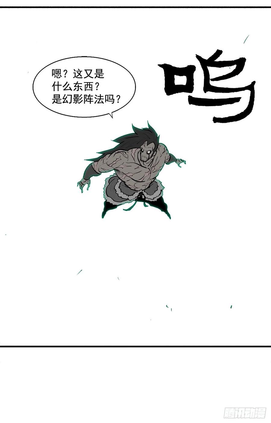 《北剑江湖》11.白夜魔女 第31页