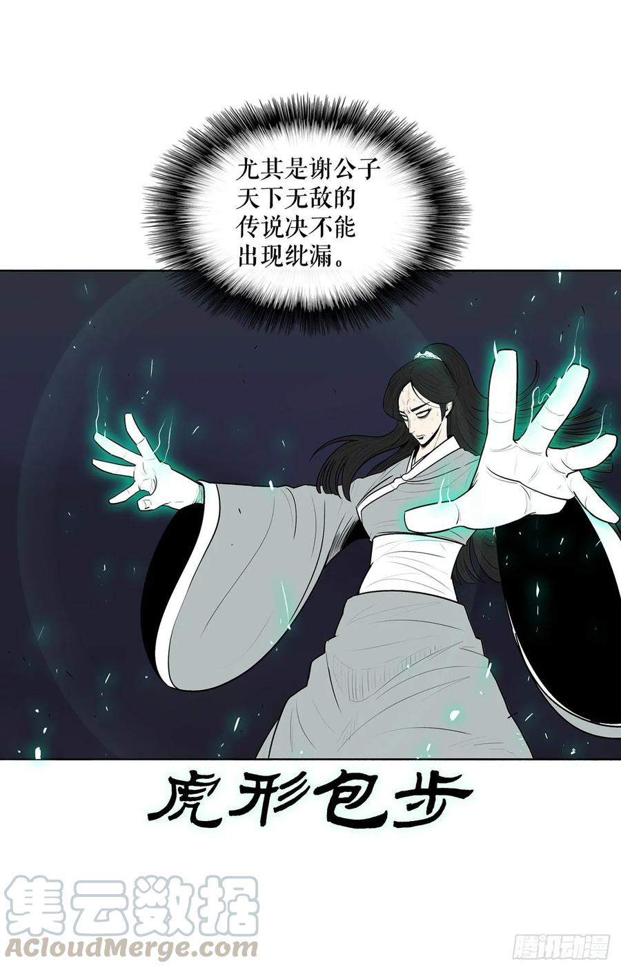 《北剑江湖》11.白夜魔女 第25页