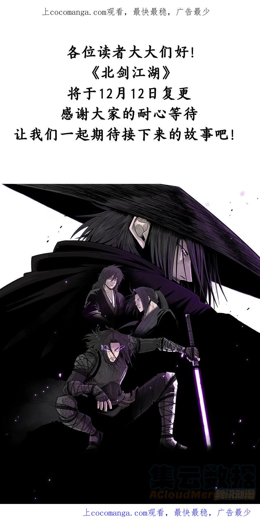 《北剑江湖》复更通知 第1页