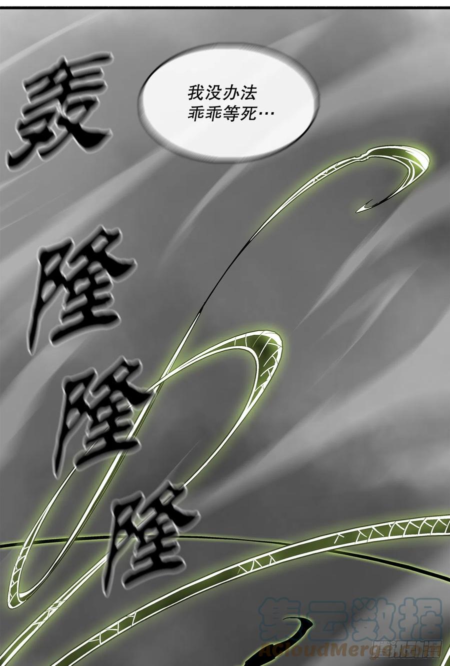 《北剑江湖》131.铁血城 第64页