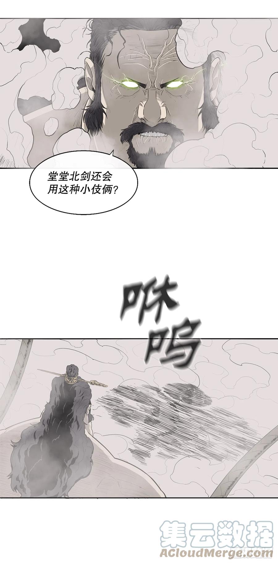 《北剑江湖》131.铁血城 第82页