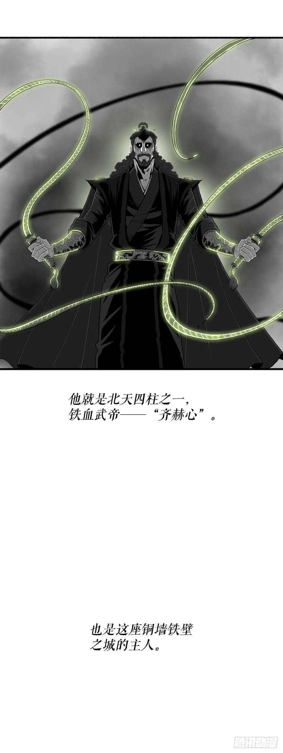《北剑江湖》131.铁血城 第12页