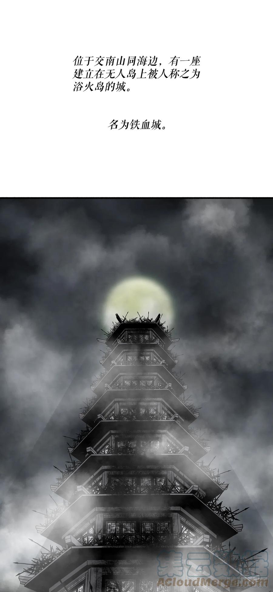 《北剑江湖》131.铁血城 第10页
