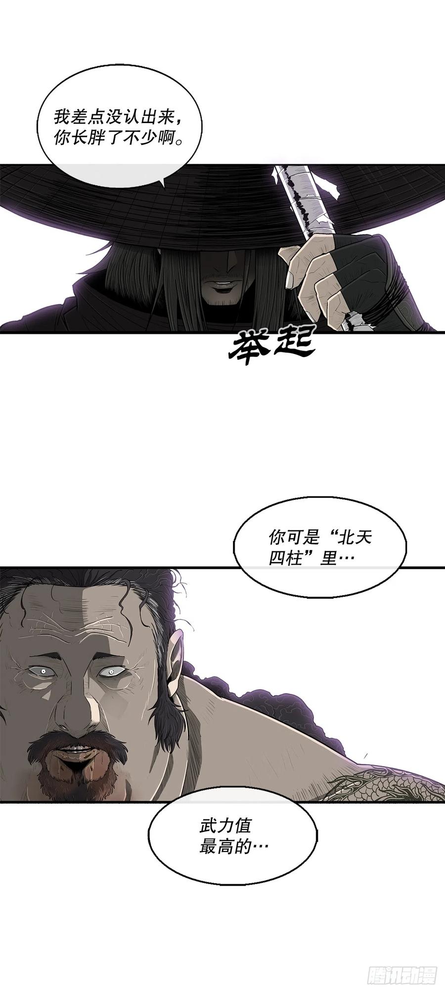 《北剑江湖》131.铁血城 第48页