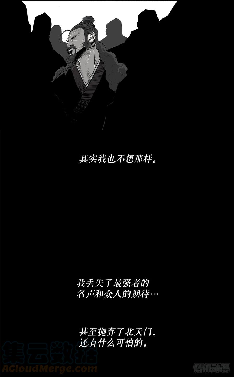 《北剑江湖》131.铁血城 第55页