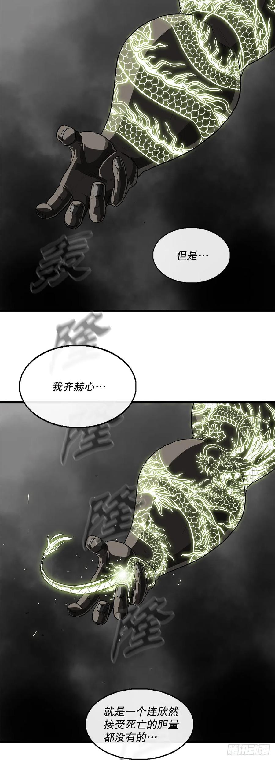 《北剑江湖》131.铁血城 第62页