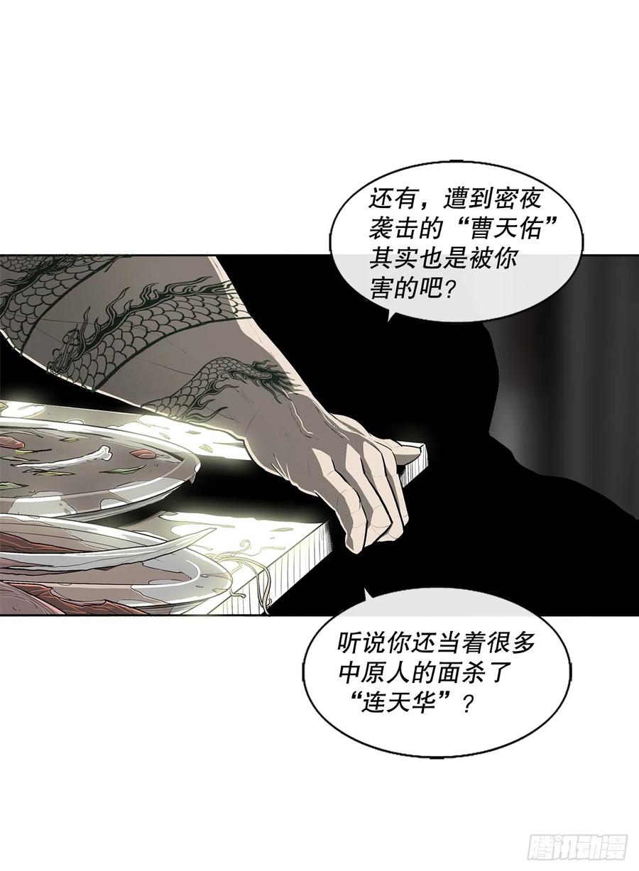 《北剑江湖》131.铁血城 第57页