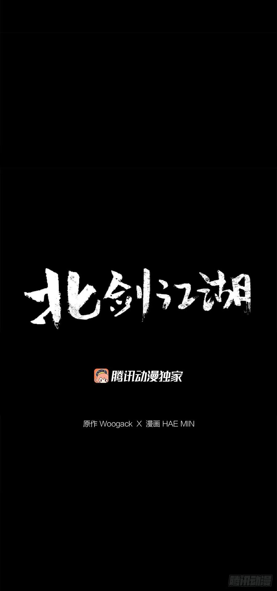 《北剑江湖》131.铁血城 第50页