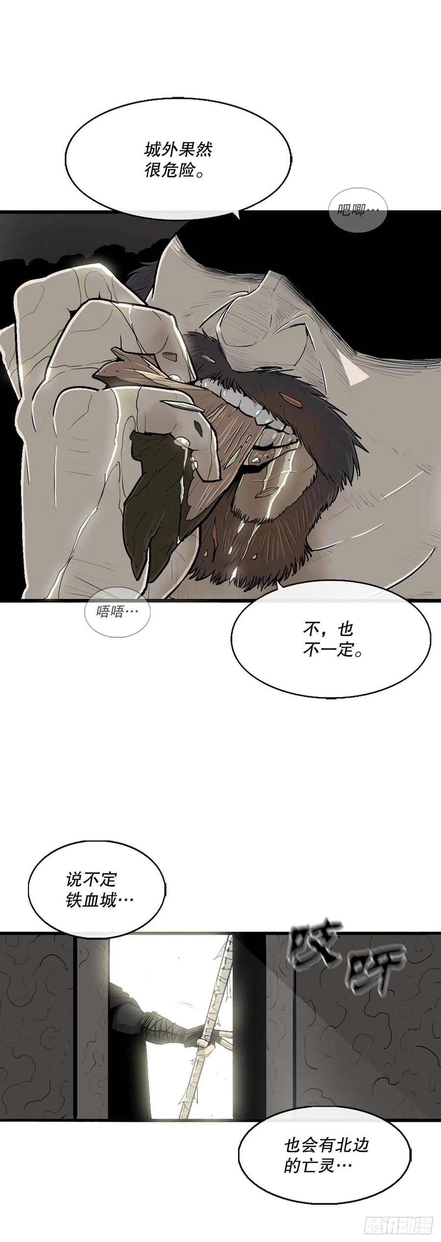 《北剑江湖》131.铁血城 第41页