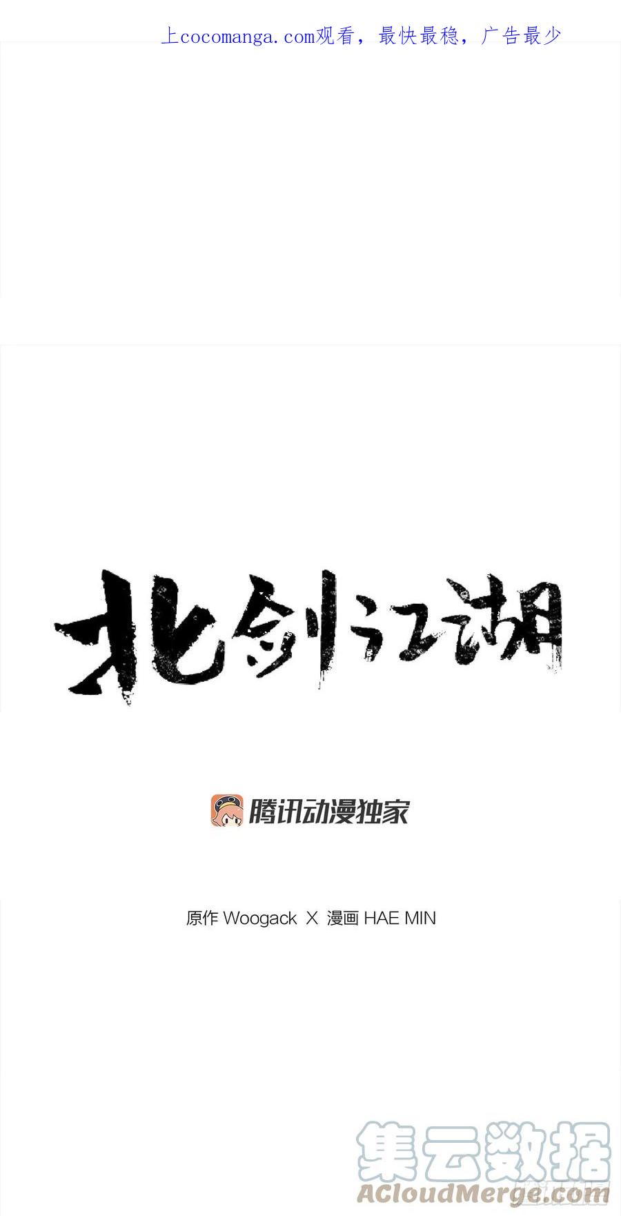 《北剑江湖》131.铁血城 第1页