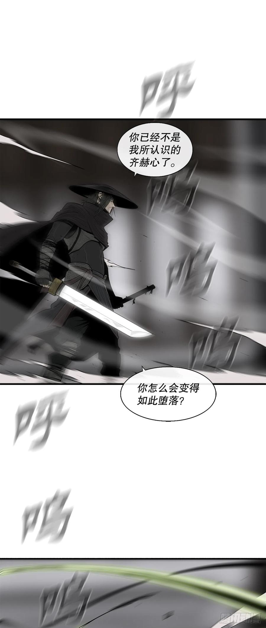 《北剑江湖》131.铁血城 第66页