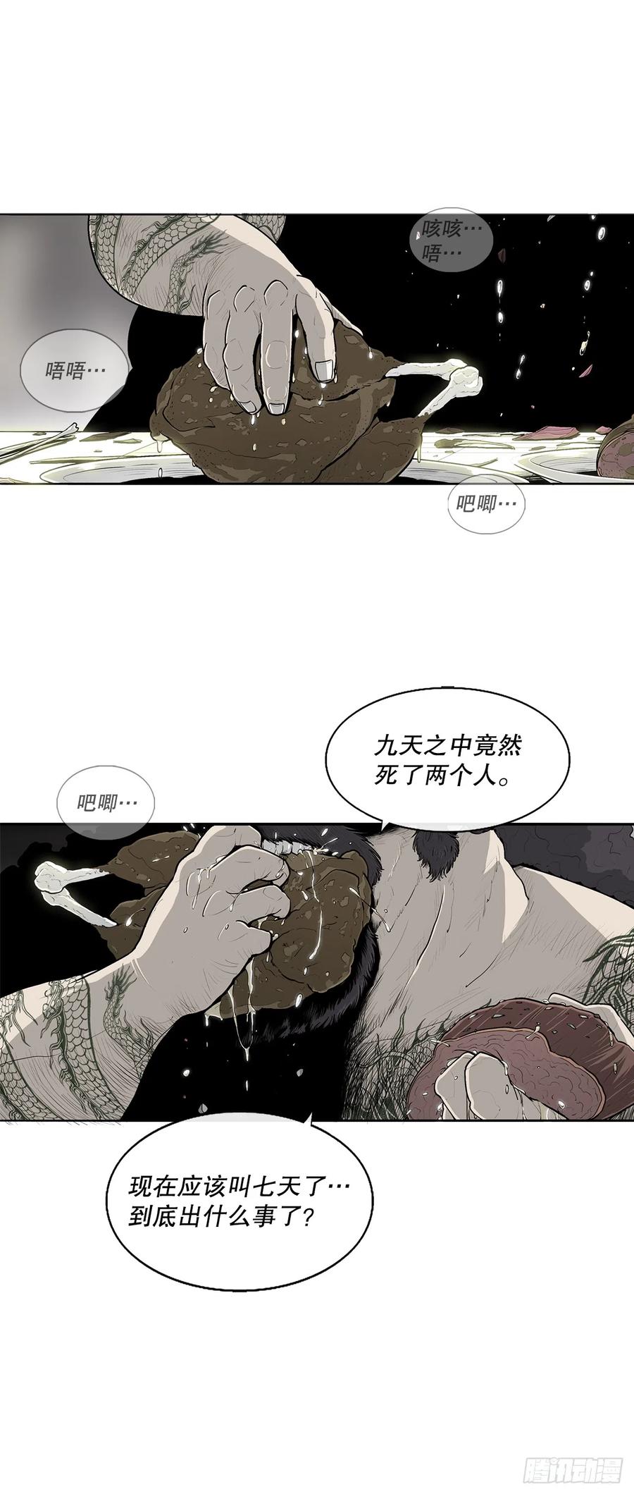《北剑江湖》131.铁血城 第39页