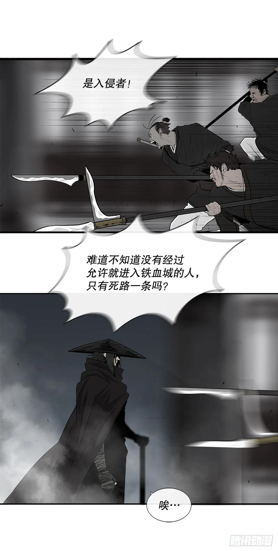 《北剑江湖》131.铁血城 第17页