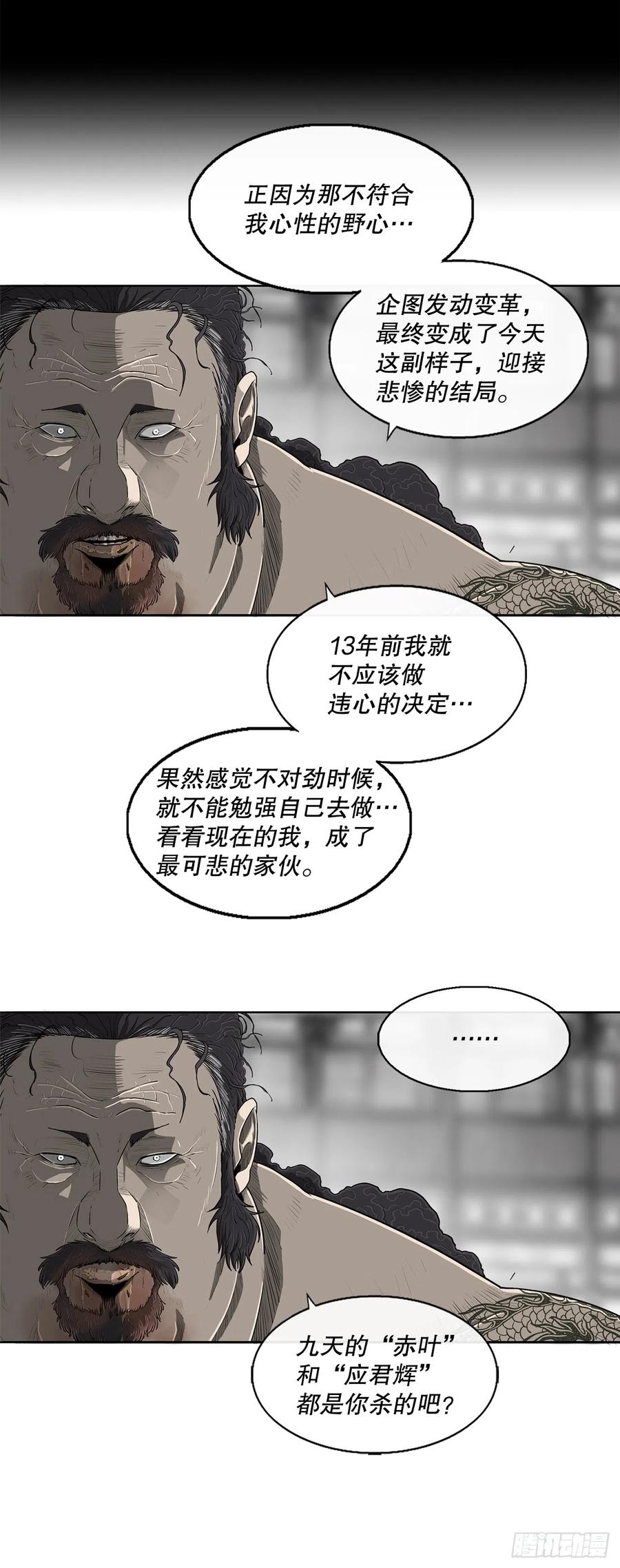 《北剑江湖》131.铁血城 第56页