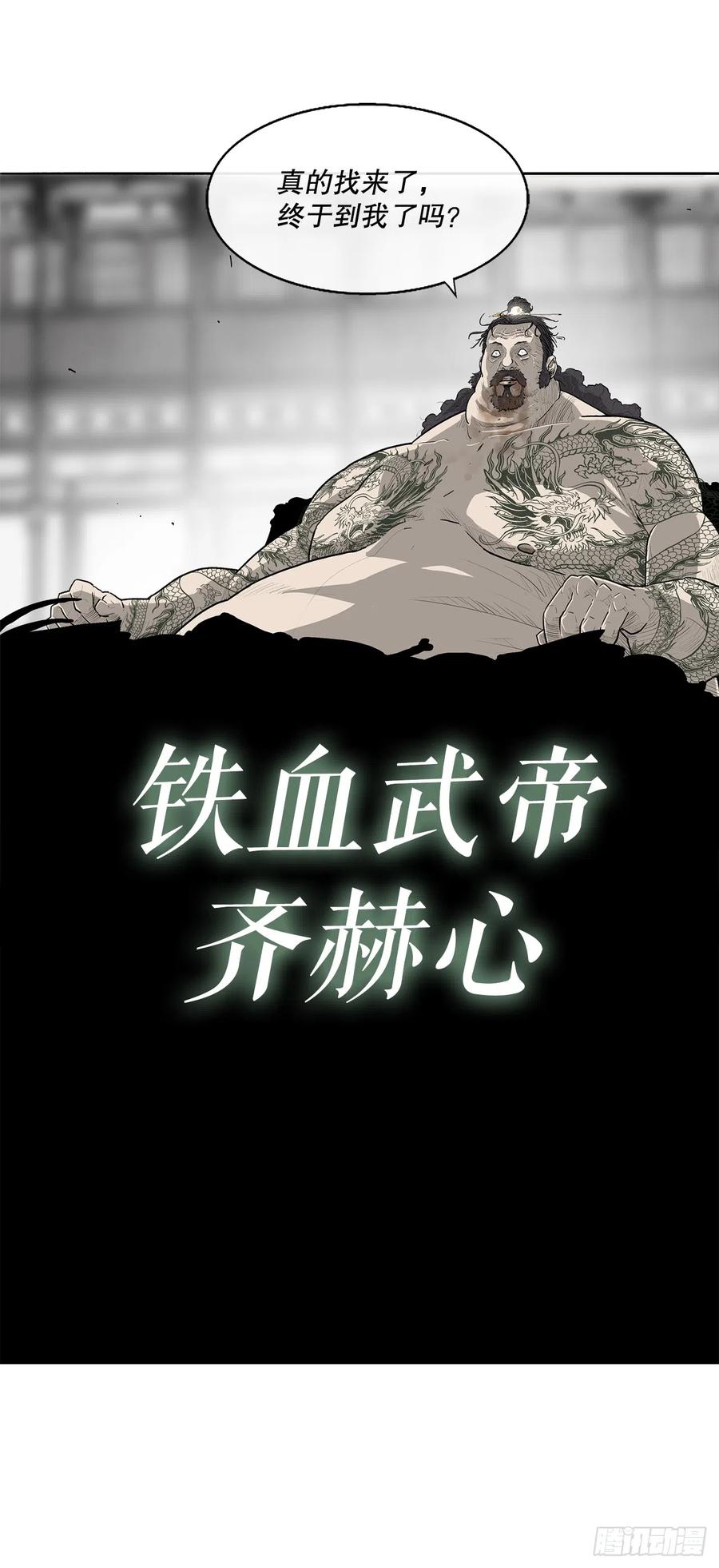《北剑江湖》131.铁血城 第47页