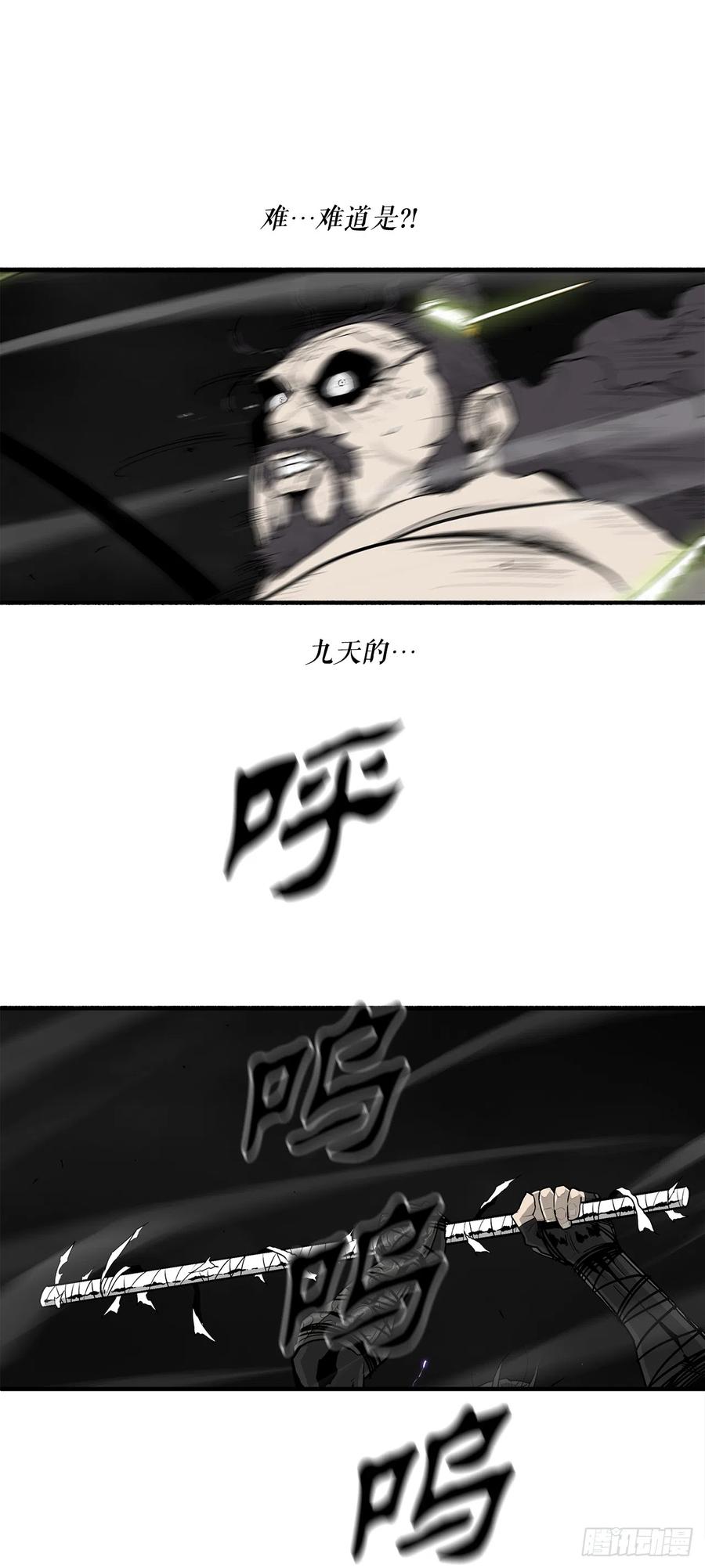 《北剑江湖》131.铁血城 第89页
