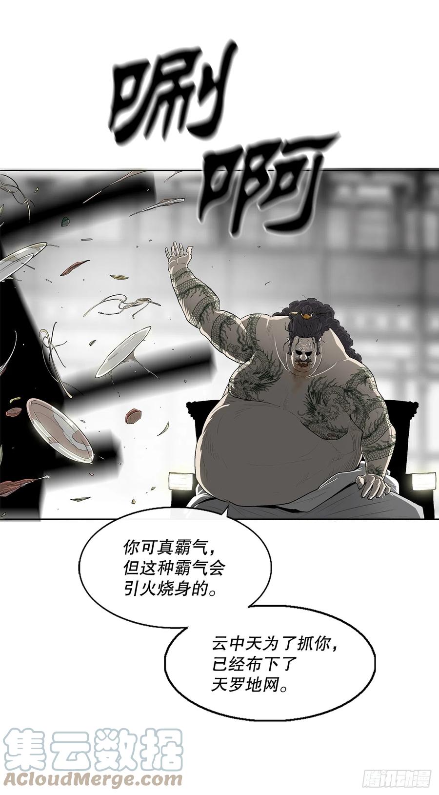《北剑江湖》131.铁血城 第58页