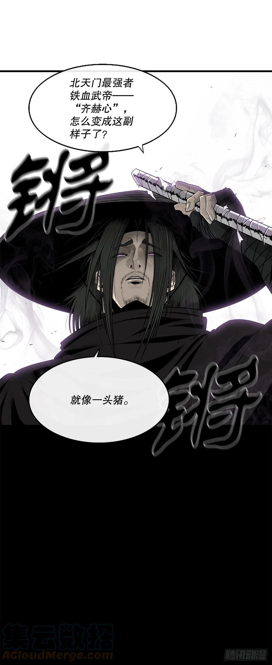 《北剑江湖》131.铁血城 第49页