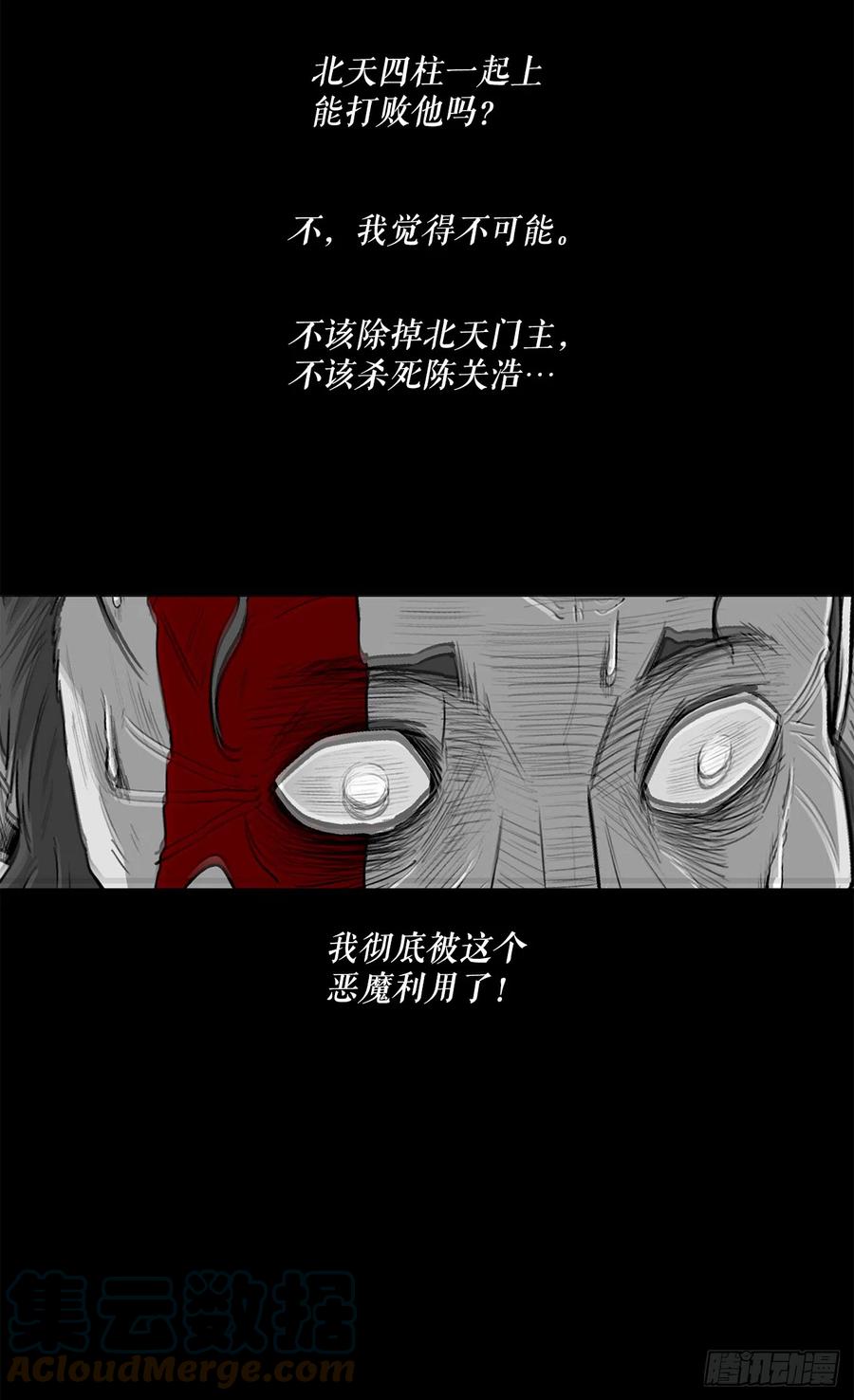《北剑江湖》132.对战齐赫心 第16页