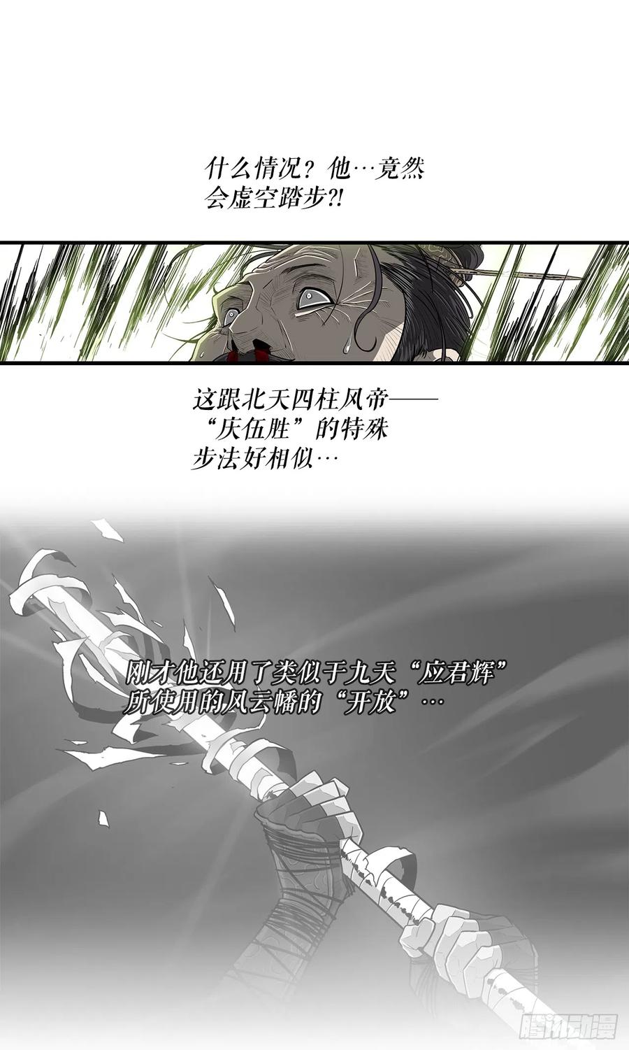 《北剑江湖》132.对战齐赫心 第60页