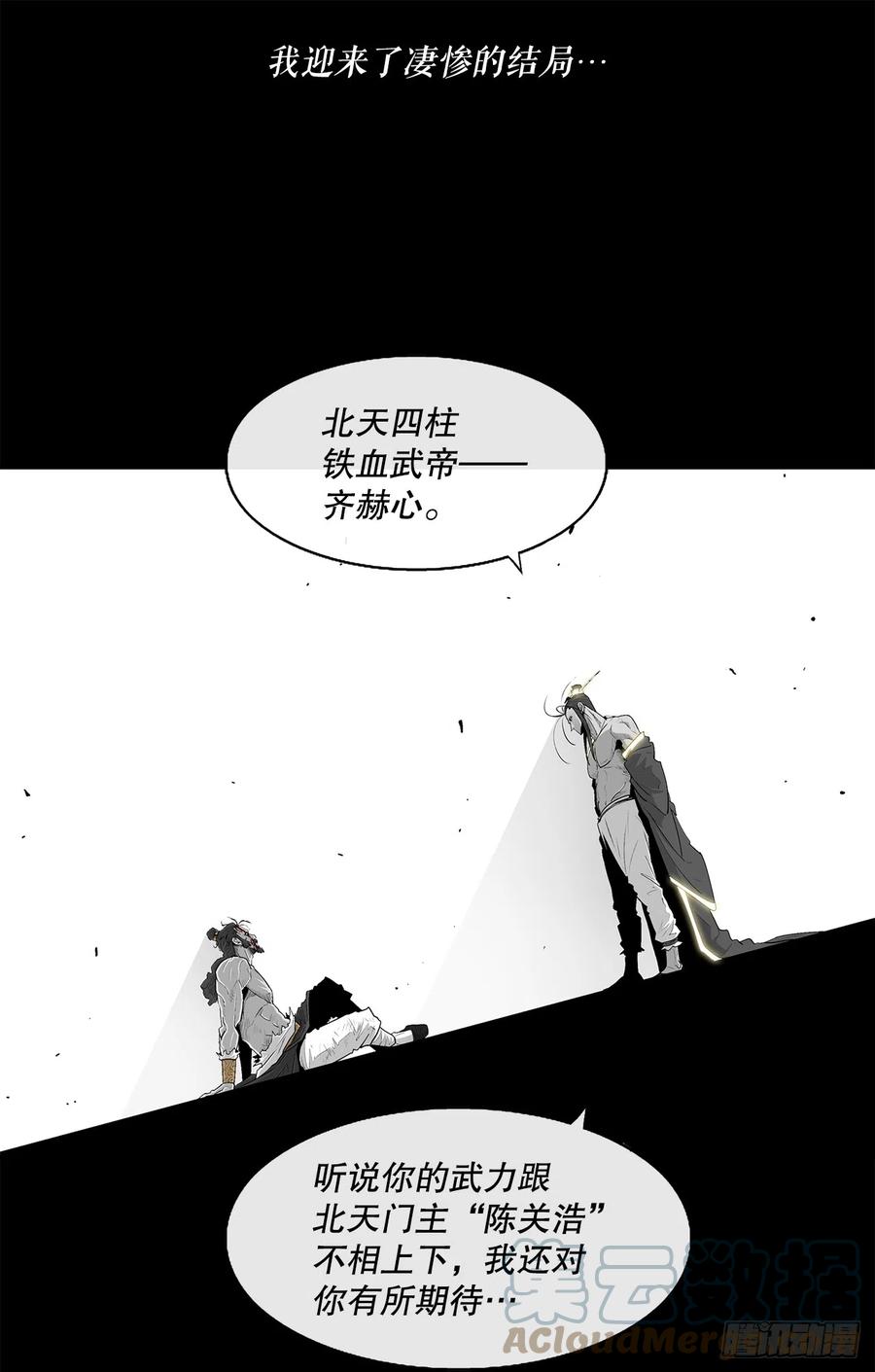 《北剑江湖》132.对战齐赫心 第10页