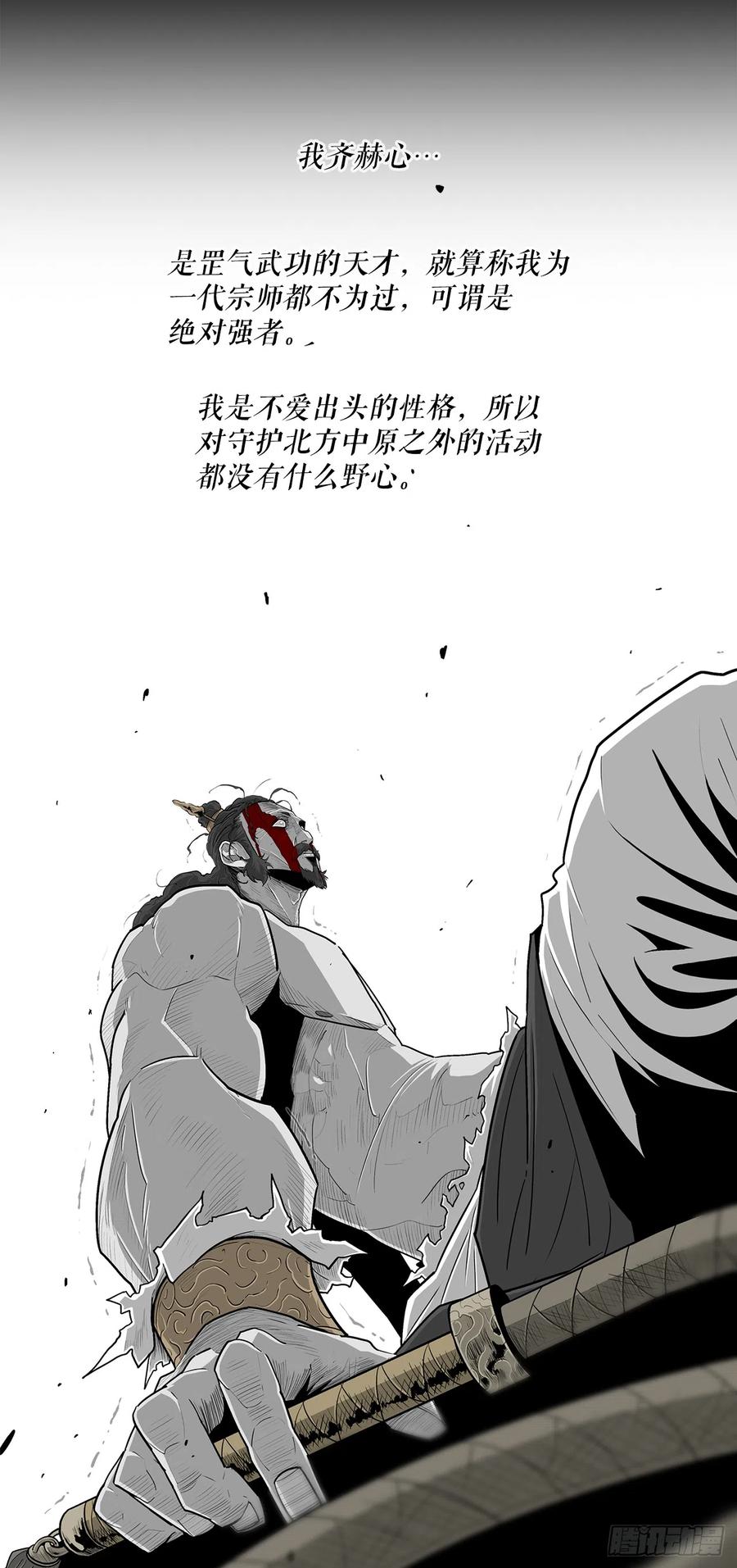 《北剑江湖》132.对战齐赫心 第12页
