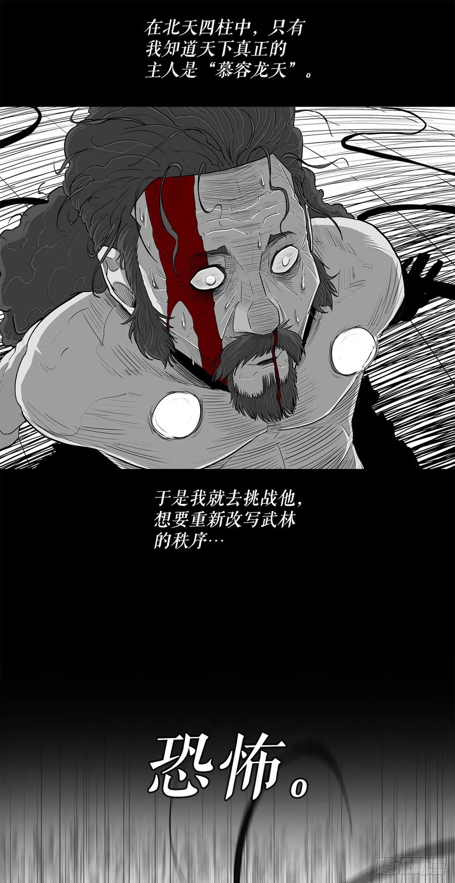 《北剑江湖》132.对战齐赫心 第14页