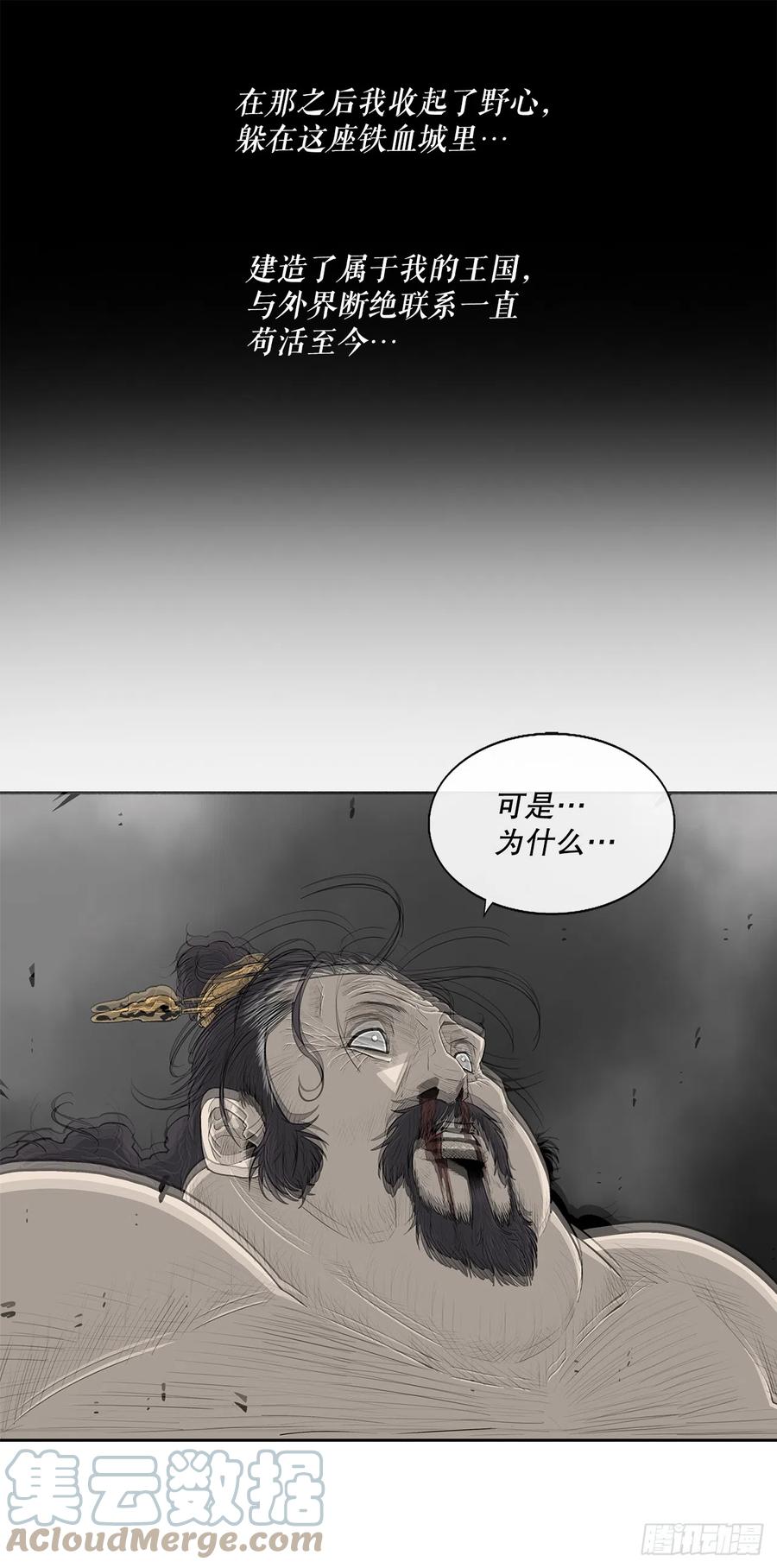 《北剑江湖》132.对战齐赫心 第19页