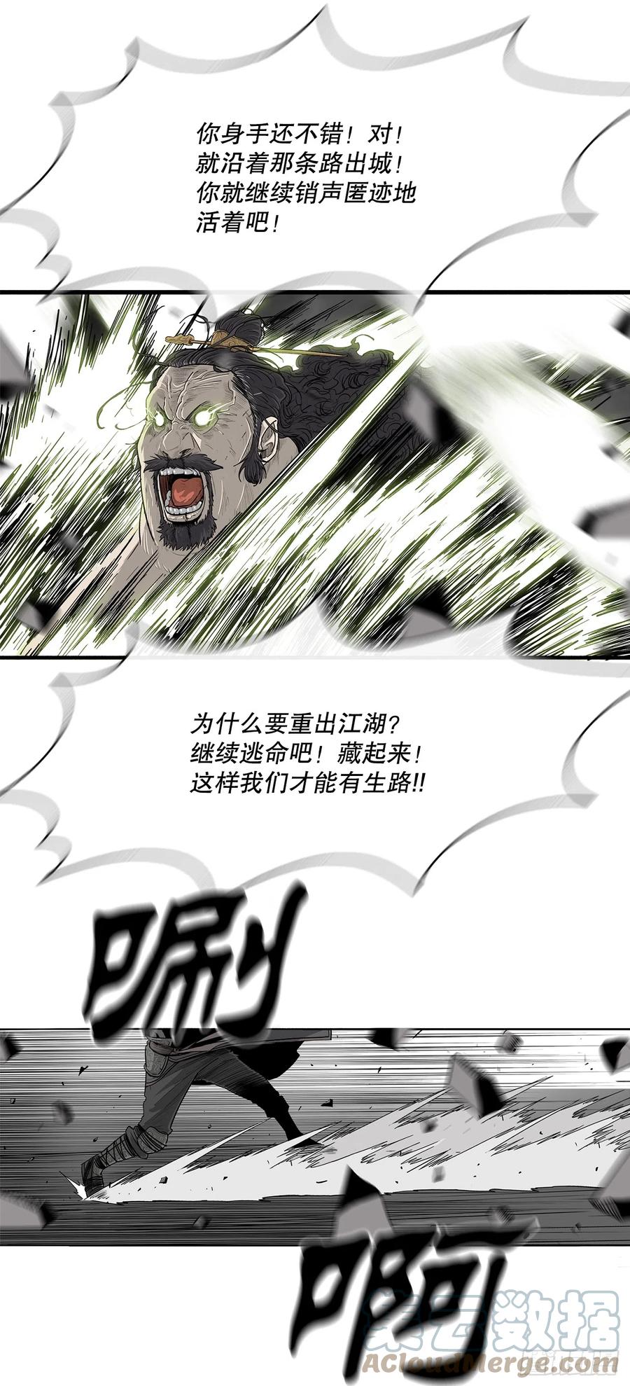 《北剑江湖》132.对战齐赫心 第37页