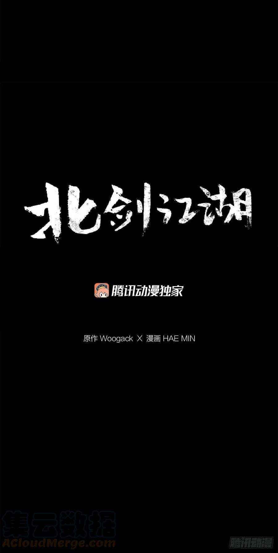 《北剑江湖》132.对战齐赫心 第25页