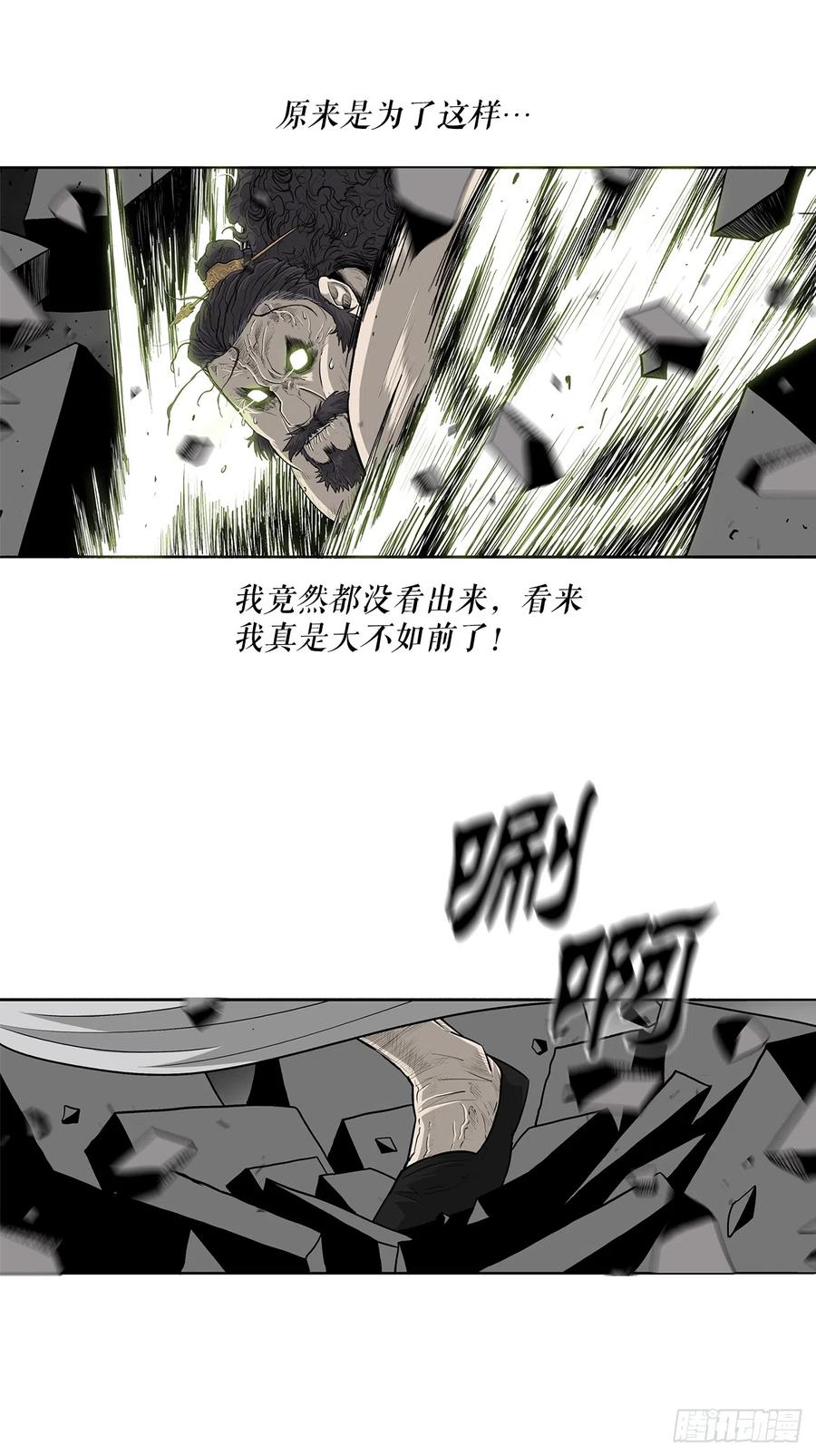 《北剑江湖》132.对战齐赫心 第41页