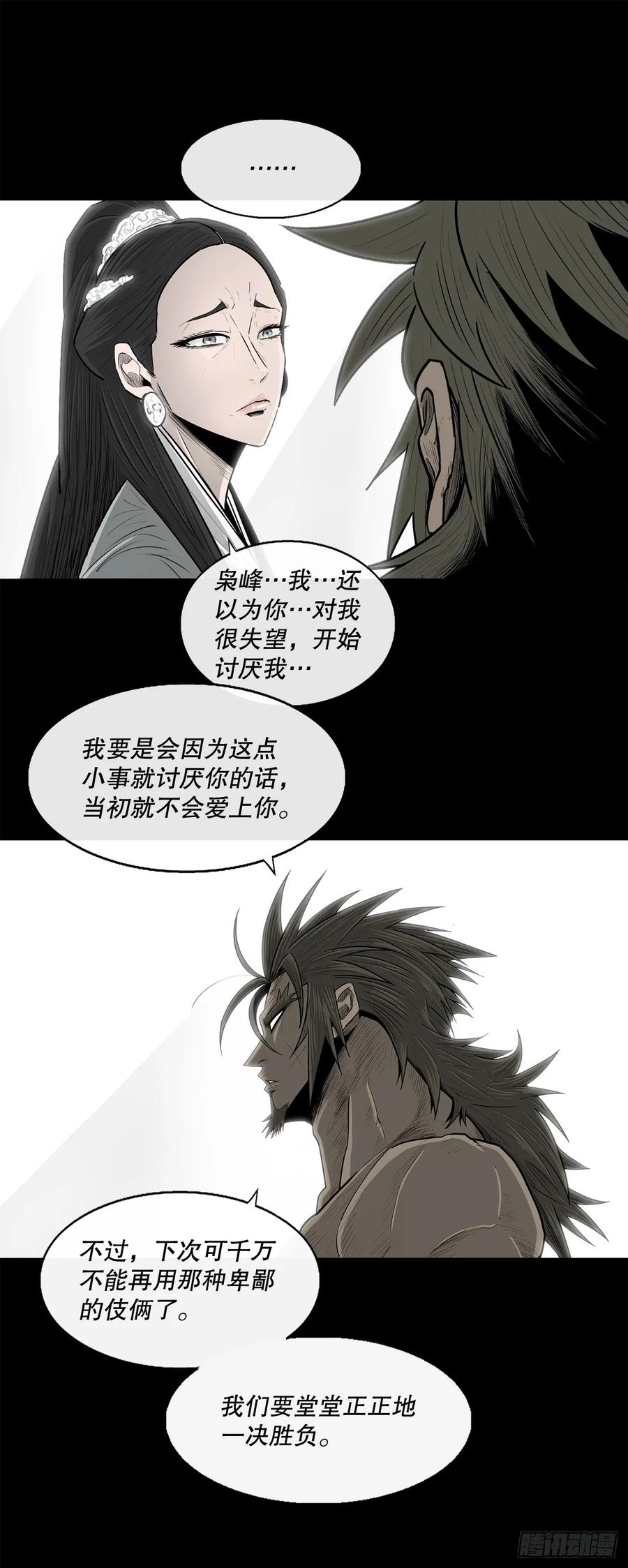 《北剑江湖》134.回忆 第42页
